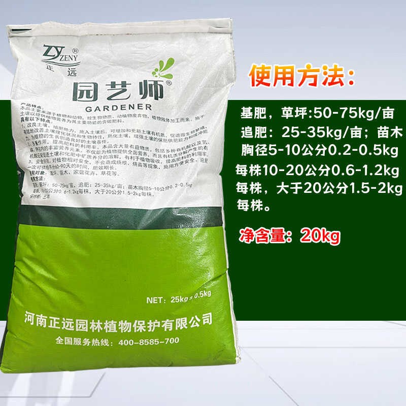 艺远园正师复合肥料基篱肥免申耕草坪花卉苗木树木绿础用促生长生
