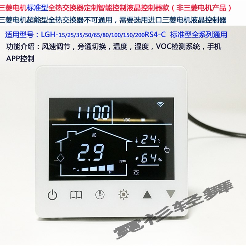能风系统全热交换器智新机晶新风开关PM2.5检测手液控制