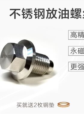 汽车不锈钢磁性放油螺丝油底壳机油强磁优质通用改装配件m12m14