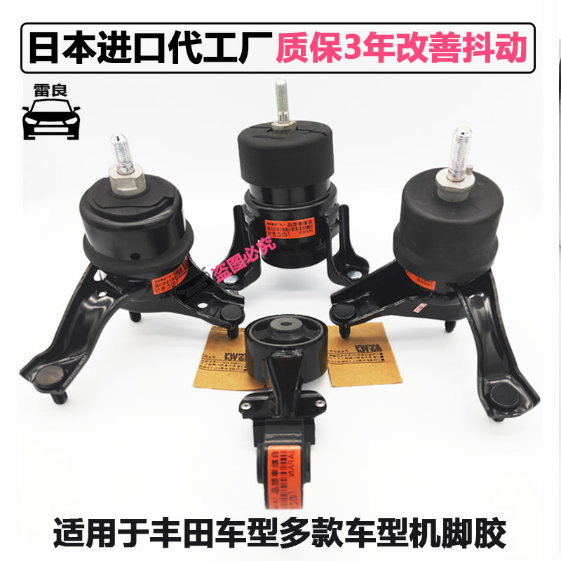 适用于花冠卡罗拉RAV4佳美汉兰达凯美瑞发动机脚胶变速箱支架胶垫