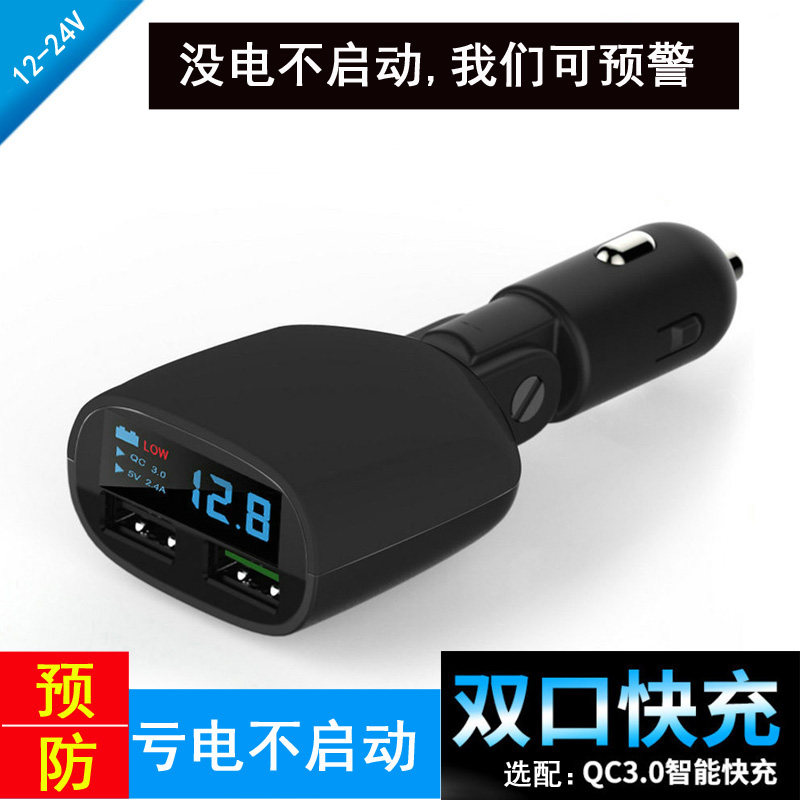 汽车电瓶亏电不启动低电压检测预警声音报警车载充电器大电流USB