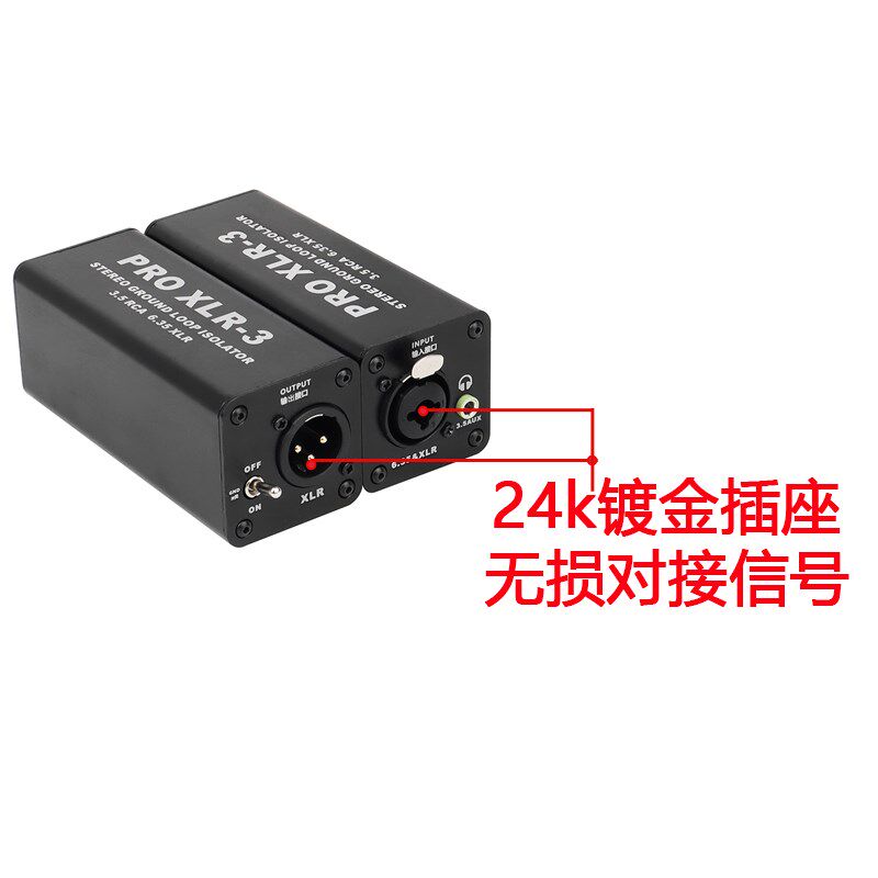 立体声卡侬音频信号隔离器降噪器电流声音消除器净化器3.5转平衡