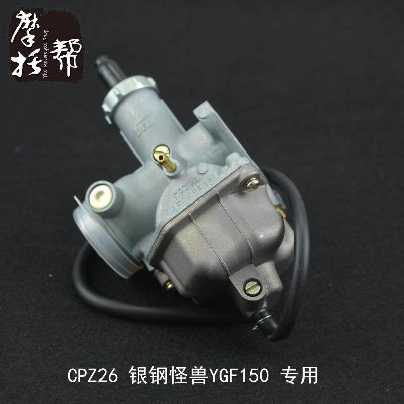 银钢大小迷你怪兽边三轮山地王150德利卡马CPZ20/27/30化油器总成