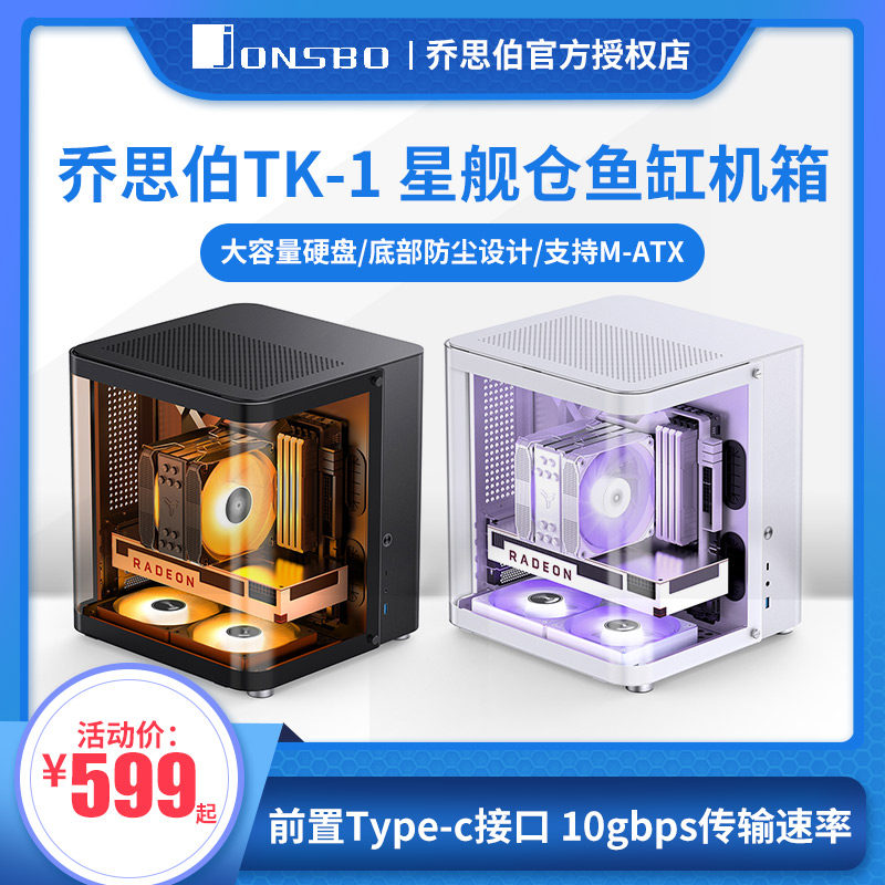 乔A伯TK-1 星舰仓鱼缸台式小机箱海景房M-思TX全侧透玻璃电脑水冷