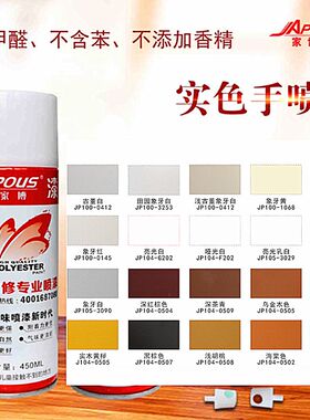 家博 白色自喷漆维器家具木修木门地板楼梯碰新刮痕磕翻修复材料