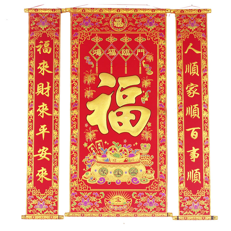 加厚迁布烫金福字中堂挂画客厅电视背景过年开业乔绒农村堂屋对联