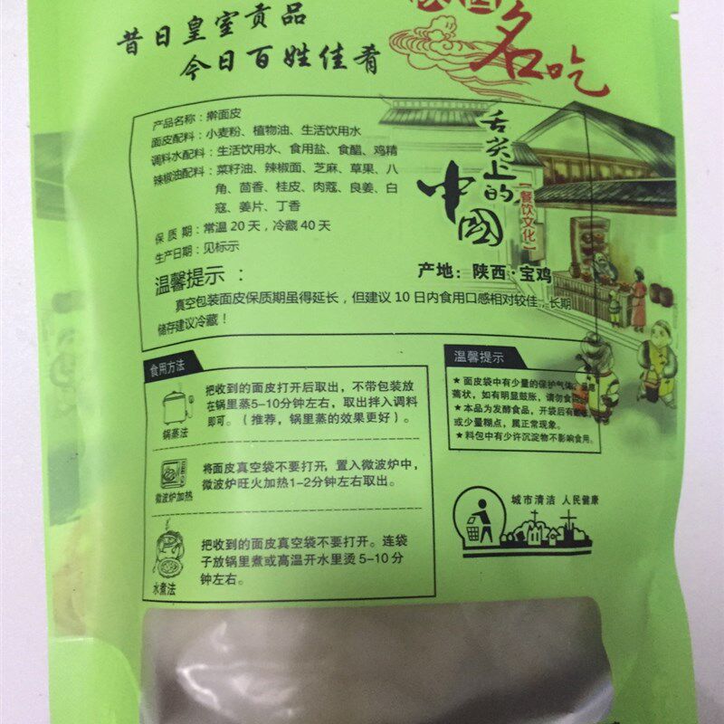 陕西凉皮面皮袋子 宝鸡岐山擀面皮外包装 非真空袋 1200个
