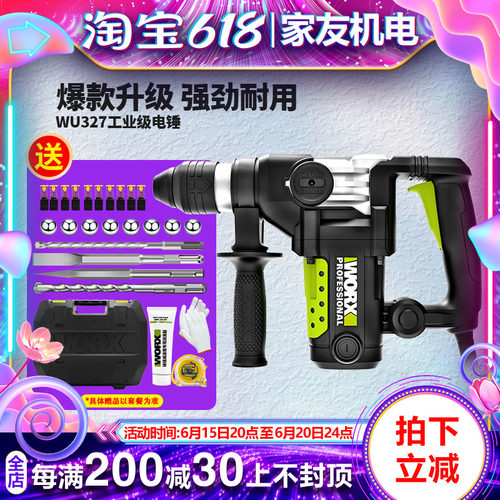威克士电锤WU326/327D/328混凝土冲击钻工业级电镐大功率电动工具