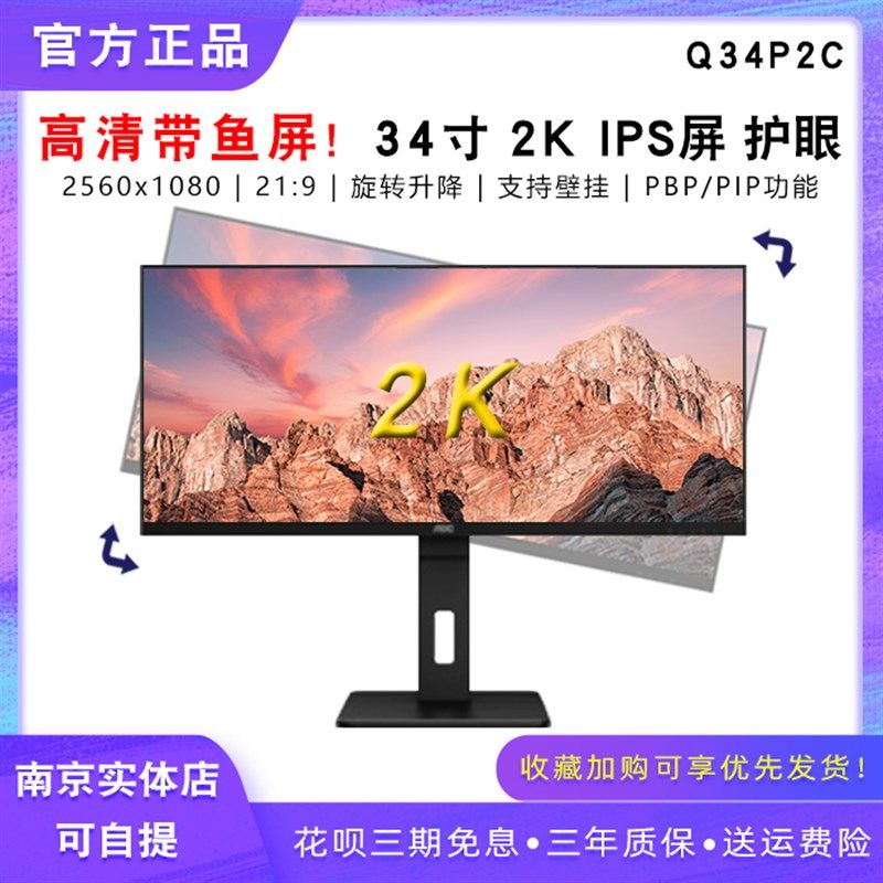 Q32P2C Q34P2C 2K高清4K升降旋转TYPC充电台式家用液晶显示器