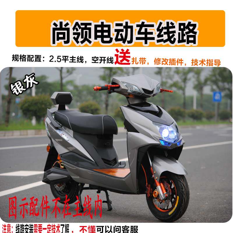 大迅2电动车大线尚领电瓶车线率大功束改装1鹰0v10平五大开关大线