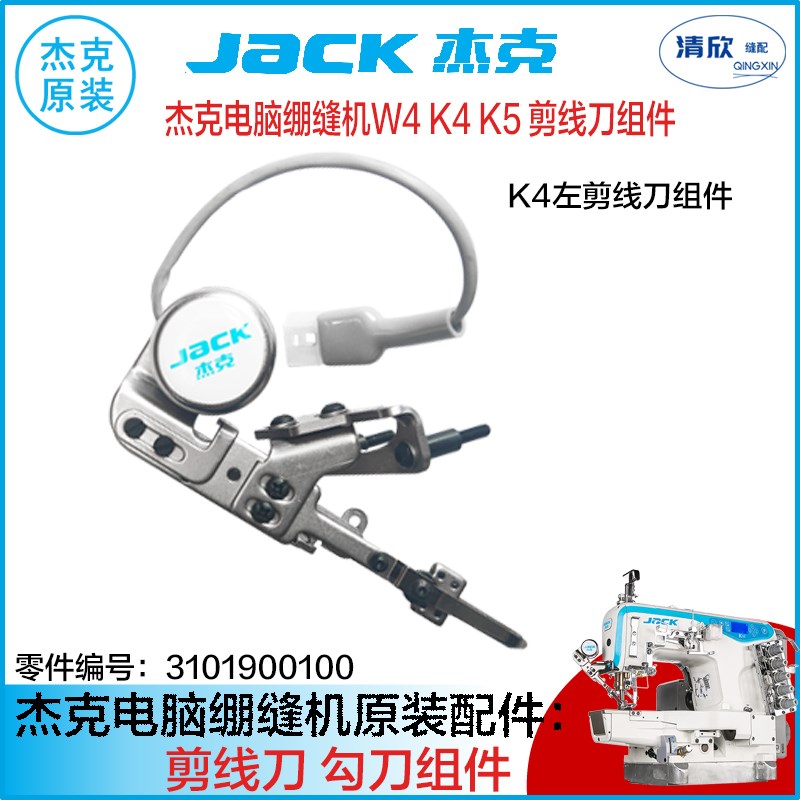 机J机冚车三针五线绷缝K8569 W4 K4绷针面线剪刀右拨线器组件