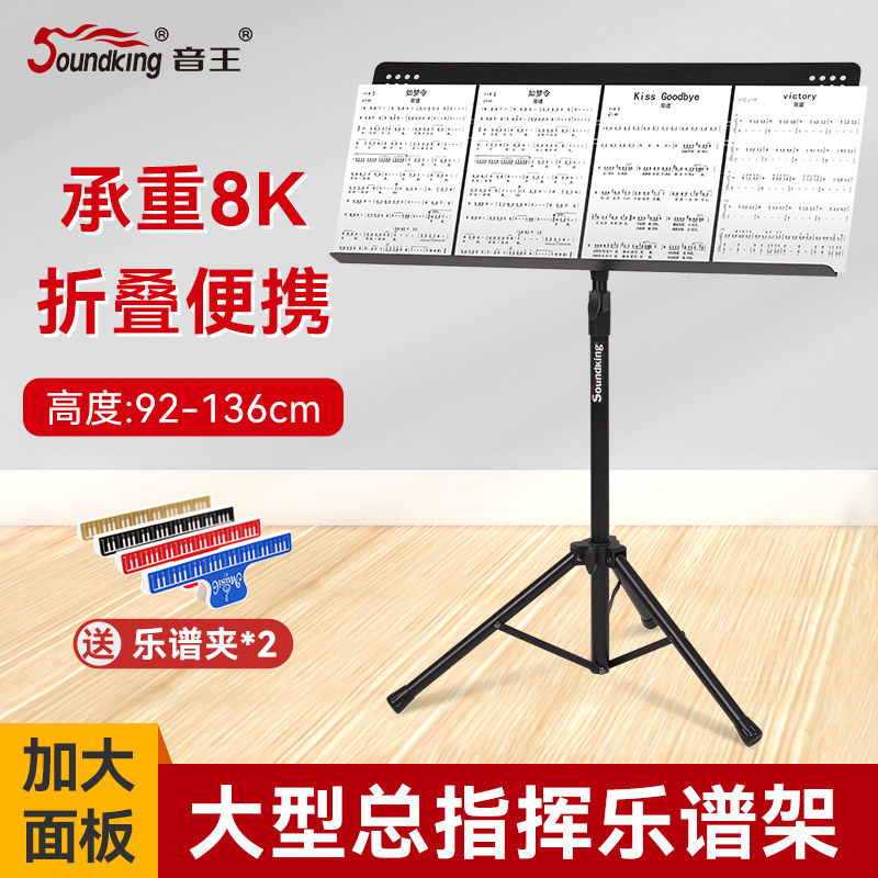音王乐谱架面板可分离便携可折叠小提琴二胡古筝指挥曲谱架S50