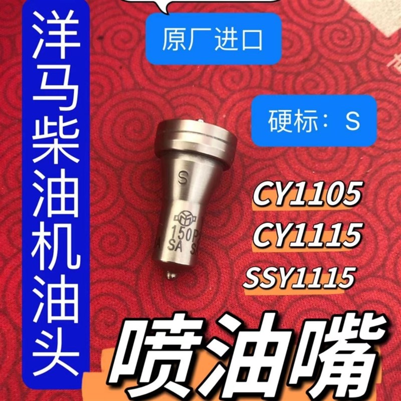 山进洋马柴油机喷油器总成 洋马喷5器 原厂东口油孔 洋马油嘴总成