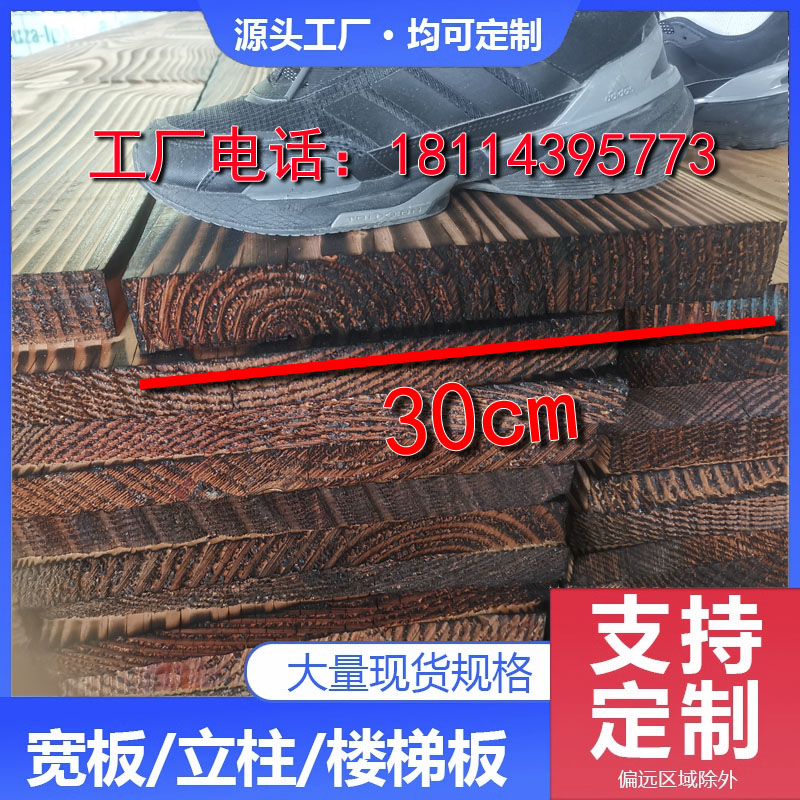 防化木板碳腐防腐木防水外化木宽板实木板户碳板片楼梯踏步板定制