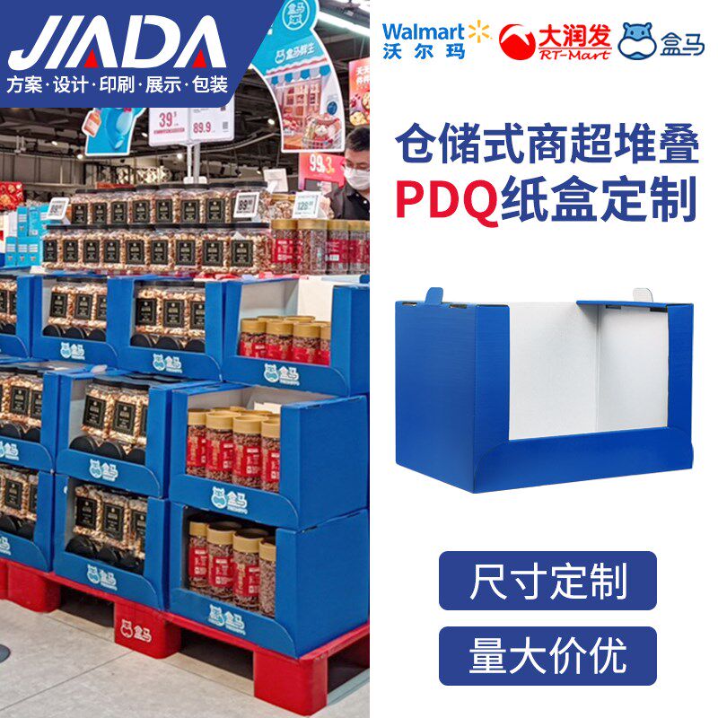 零质堆叠库位箱PDQ大润发超市整理盒陈山姆仓储展示纸列食毛巾盒