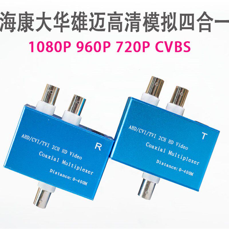 2路同轴高清视复频用器大华AHD/T模I/CVI监控V拟摄像头二合一