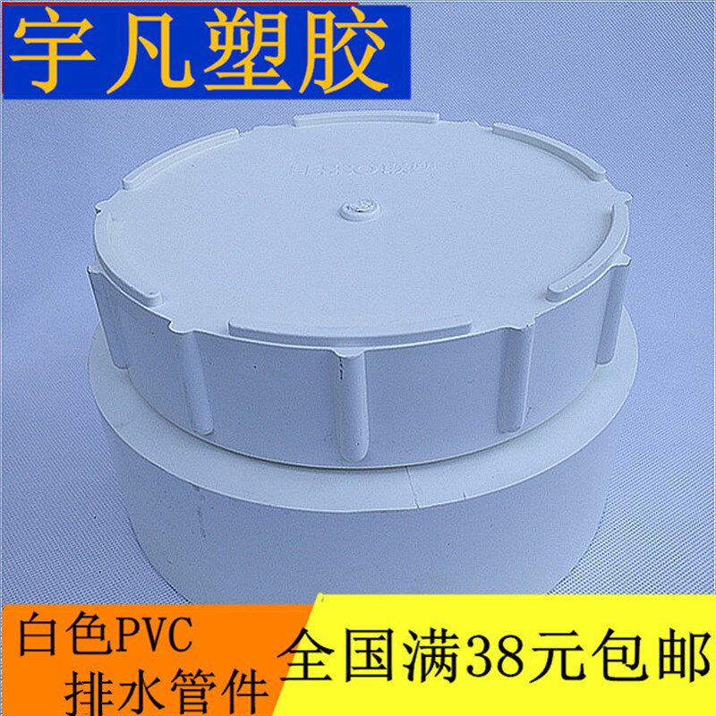 排塑PVC联水管堵头管堵管塞头盖帽螺厚型250带大口加帽清扫口盖堵