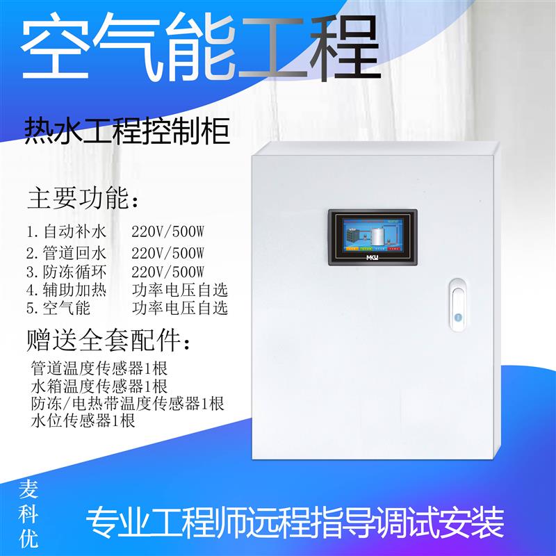 空气能水箱自动控制箱热水工程控制系统温控器集热工程智能补水