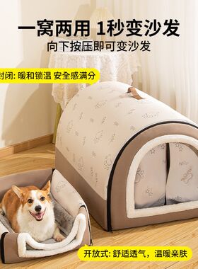 狗窝四季通用冬季保暖可拆洗狗屋小型犬中型犬封闭式安全感狗房子