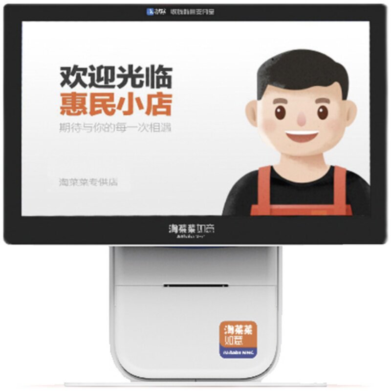 阿里巴巴零售通淘菜菜如意收银机智慧门店管家超市便利店生鲜双屏