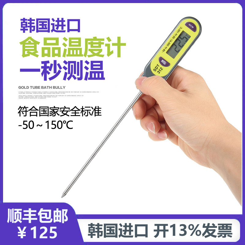 韩国进口食品中心温度计商用高精度油温计牛奶土壤笔形探针温度计