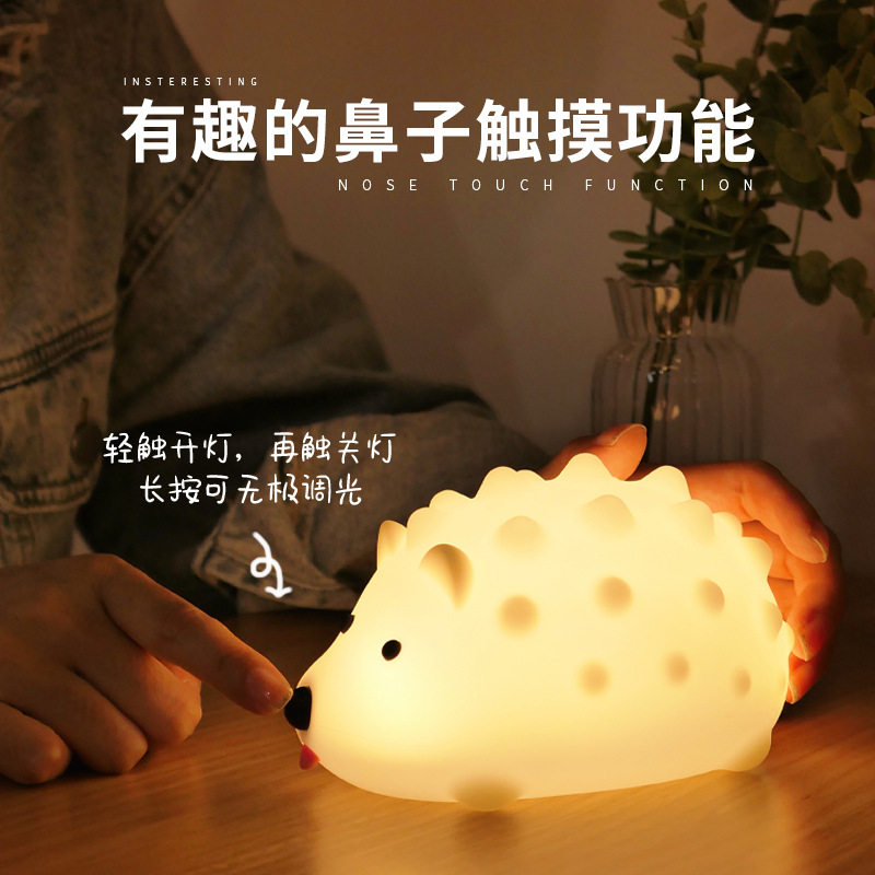 新奇特意创刺猬小夜灯l胶d充电硅eusb儿童氛围卡通遥控触摸七彩灯