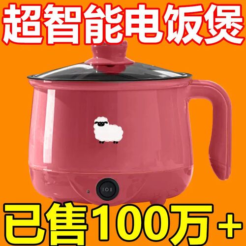 【热卖100万+】智能小电煮锅蒸煮锅电饭煲家用电炒锅电火锅蒸蛋器