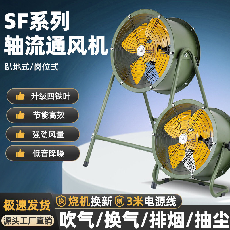 SF轴流风机大风量工业强力吹风换气排烟除尘趴地式电源头风扇散热图片