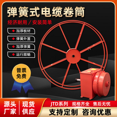 龙门吊电缆卷筒弹簧式行车自动收线器JTD系列起重机卷线器叉车