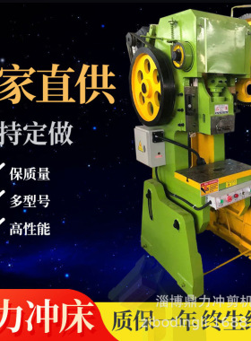 定制10吨16T加重冲床25吨40T压力机63吨80吨深喉100吨125T冲床