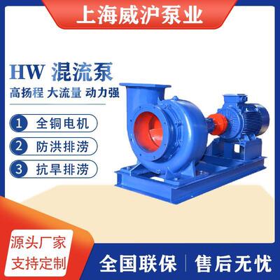 HW卧壳式混流泵单级单吸混流泵大口径大流量不阻塞立式潜水混流泵