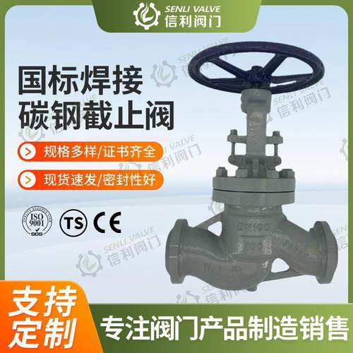 高压焊接国标碳钢WCB明杆截止阀J61H-100C铸钢焊接截止阀厂家直供