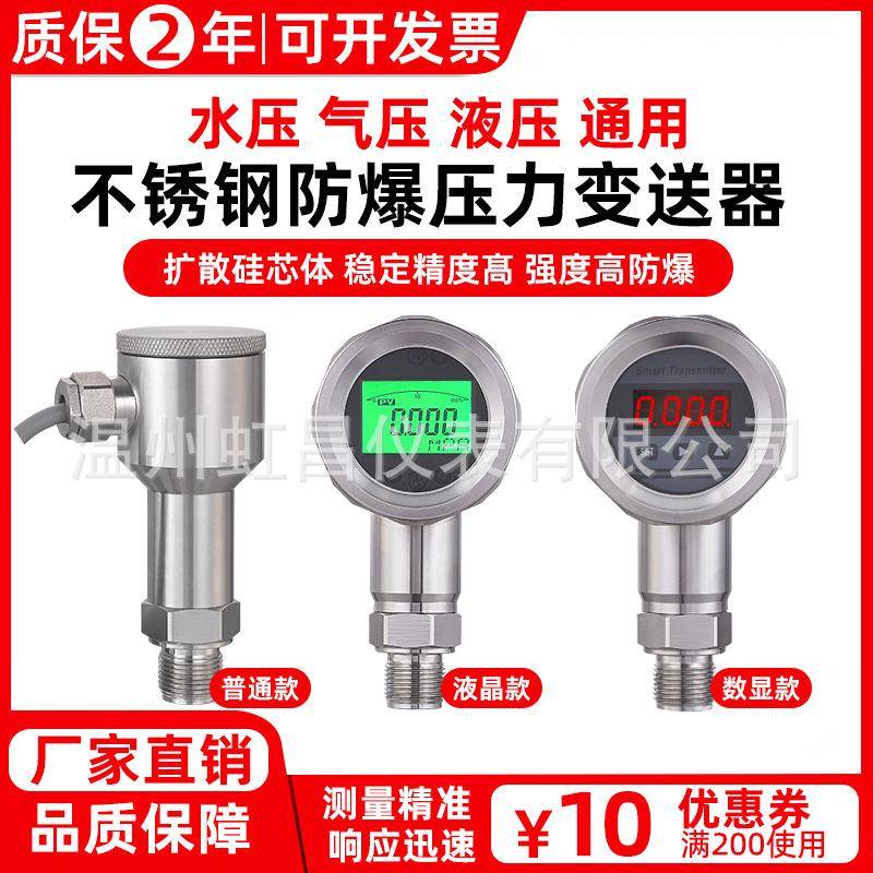 防爆型压力变送器4-20mA全不锈钢船用防爆高精度扩散硅压力传感器