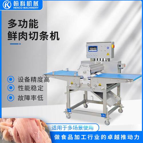 全自动鲜肉分条机商用五花肉牛肉切条机猪肉开条切块鸡鸭鱼切丁机
