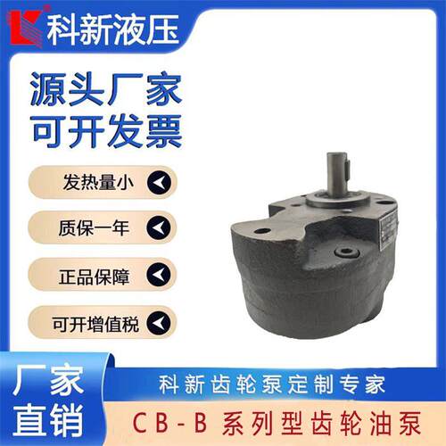 CB-B16CB-B25钢齿齿轮泵机床润滑泵液压泵小型齿轮泵