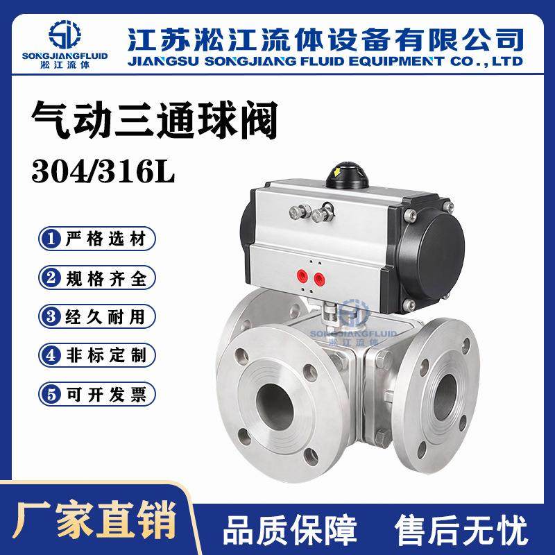 气动三通法兰球阀Q645F-16P不锈钢工业管道方体L/T型分流换向阀