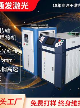 L-300PF精密激光焊接机光纤传输焊机生产厂家