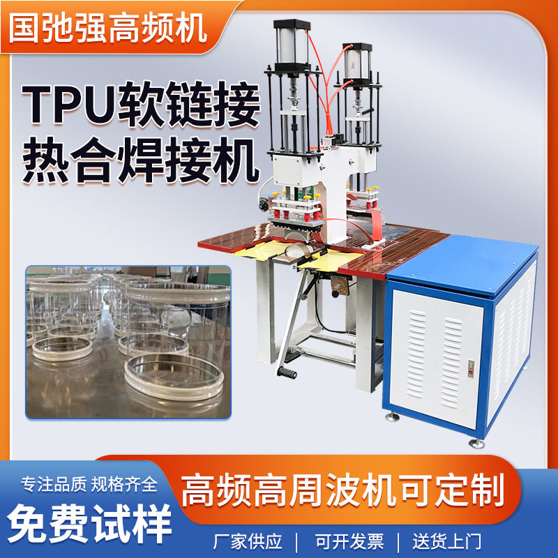 高频焊接机 TPU软连接熔接机 tpu粉体输送软连接热合机 TP