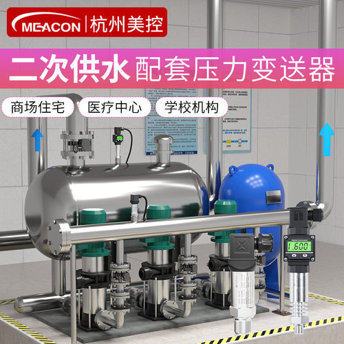美控供水压力变送器恒压供水压力传感器水泵水压力变送器0-10bar