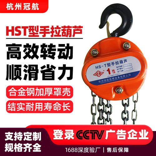 冠航hst型手拉葫芦1吨2t3吨5吨10吨20吨50吨HST型倒链手拉葫芦