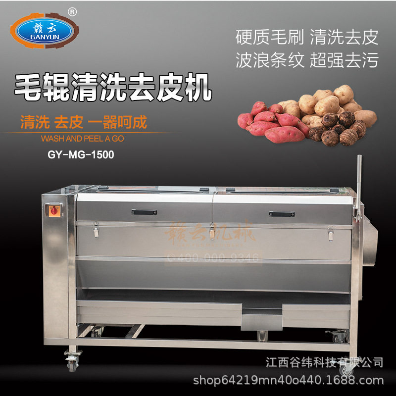 赣云牌1500型毛辊清洗去皮机商用多功能全自动果蔬莲藕毛刷脱皮机