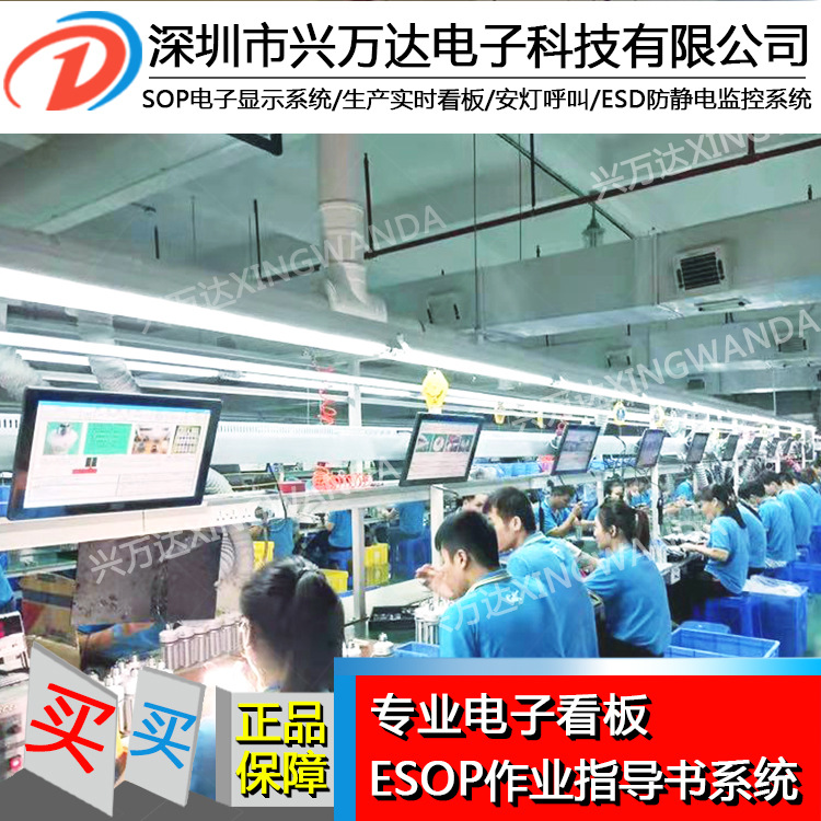 兴万达作业指导书系统电子看板ESOP作业系统电子显示无纸化管理