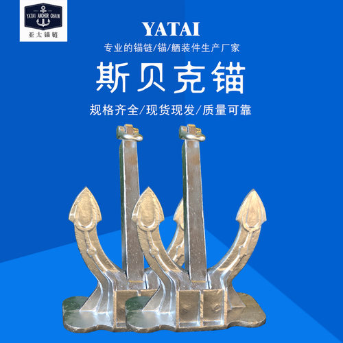 亚太锚链 镀锌斯贝克锚 霍尔锚改良版 厂家生产发货及时工艺精湛