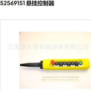 科尼手操KONECRANES 手电门 悬挂控制器 PBXA08YY 52569151