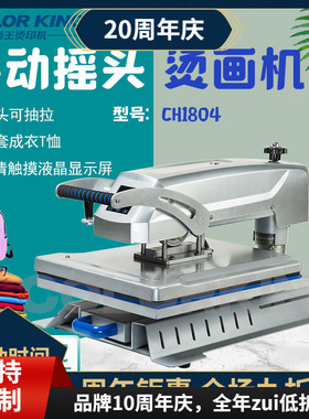 colorKing韩式摇头烫画机38*38cm DIY个性T恤服装烫画机 热转印机