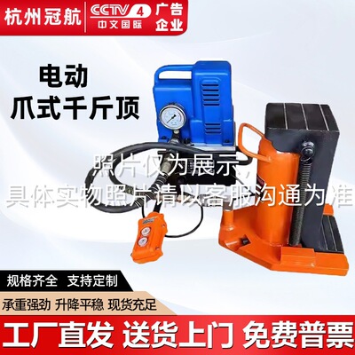 电动爪式液压千斤顶鸭嘴铝膜调平起道机20吨30T50t带电动泵千斤顶