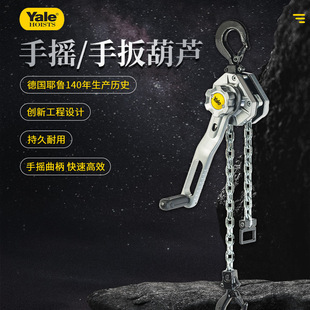 Yale耶鲁uno铝制电力专用紧线拉线起重1.53t6吨手摇葫芦 手扳葫芦
