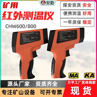 矿用本安型红外测温仪CWH600防爆测温枪非接触高精度红外测温仪