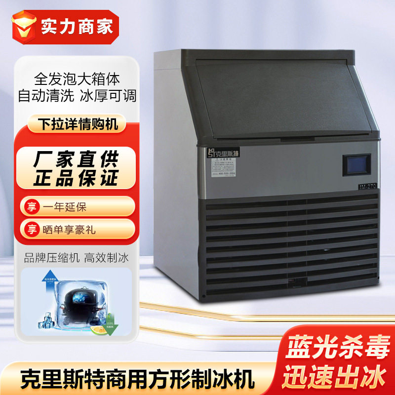 克里斯特商用制冰机方冰机火锅酒吧奶茶店风冷冰块机冰粒机造冰机