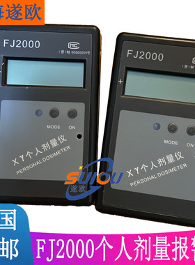 FJ2000个人剂量仪 智能型袖珍个人剂量报警仪